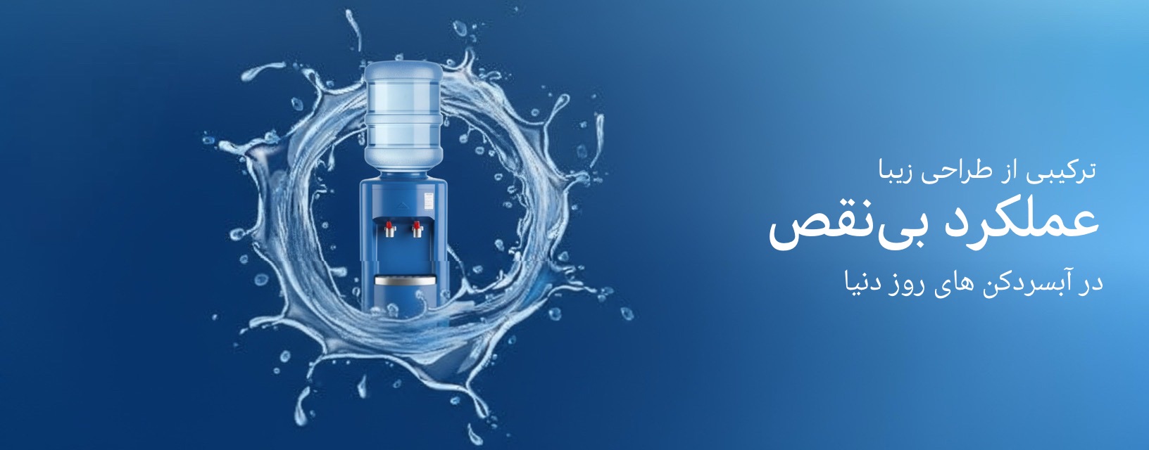 آبسردکن های ایستکول