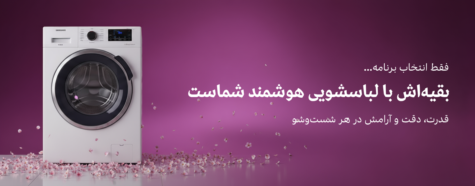 لباسشویی