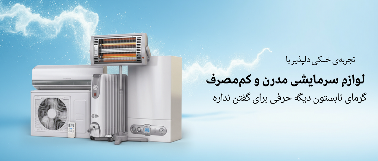 دسته ی سرمایشی